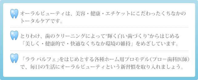 オーラルビューティはくちなかのトータルケアです